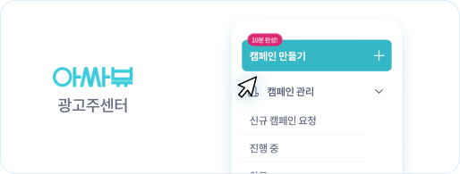 광고주센터 화면