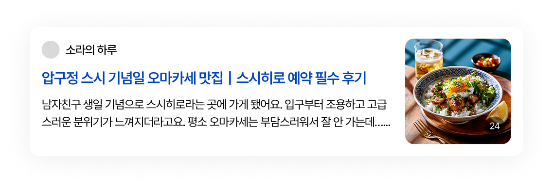 블로그 리뷰 — 소라의 하루