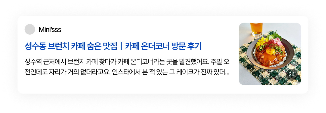 블로그 리뷰 — Mini'sss