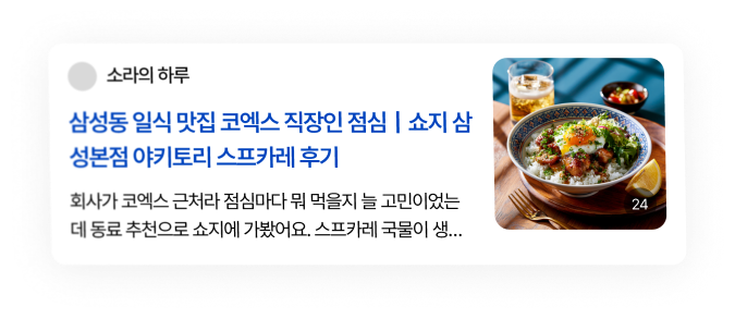 블로그 리뷰 — 모바일