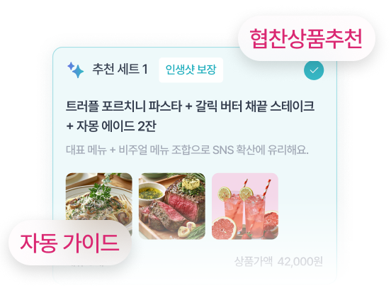 협찬 추천 UI