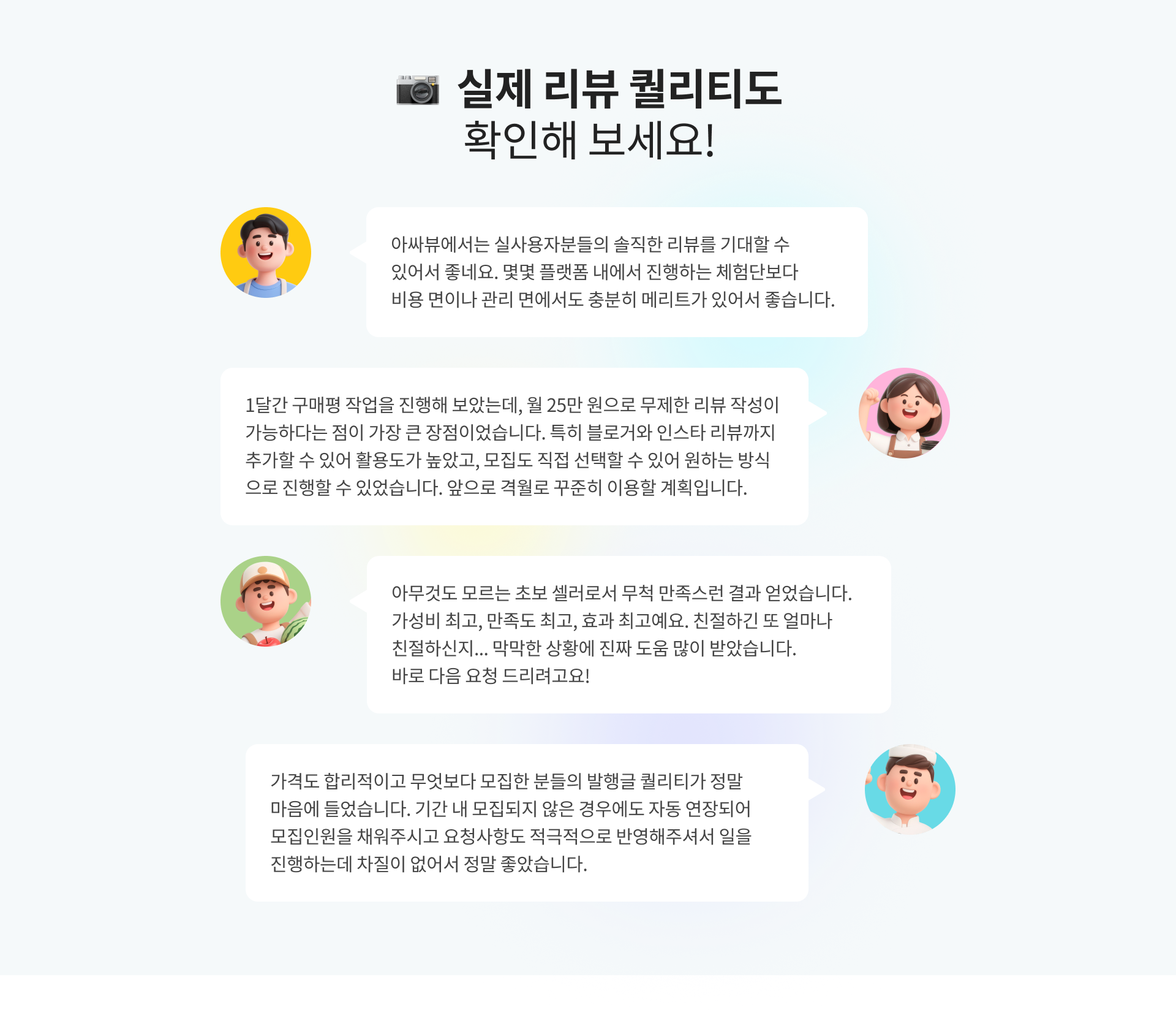 아싸뷰 실제 리뷰 퀄리티 확인. 사용자들의 솔직한 후기와 광고주 평가 예시