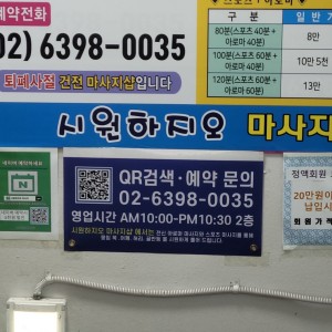 [서울 도봉구] 마사지