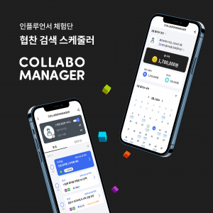 체험단 일정 관리, 캠페인 모아보기 어플 콜라보매니저 소개