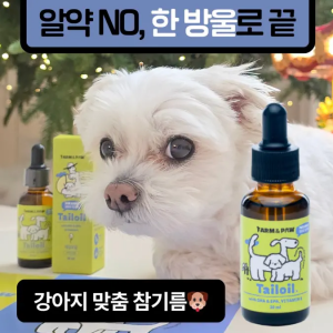 반려견 국산 저온압착 참기름 테일오일 TailOil 30ml, 1개