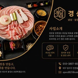 경산집 진천점