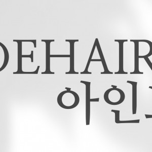 [경기 남양주시] 아인드헤어