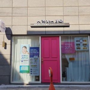 소연에스테틱(피부/바디/두피/탈모}