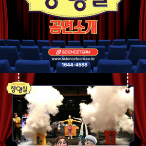 [경기 하남시] 사이언스팀