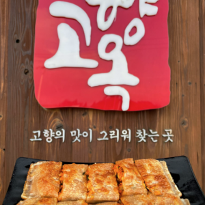 [경기 김포시] 고향옥얼큰순대국 풍무점