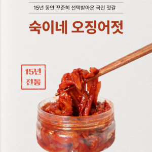 숙이네 오징어젓갈