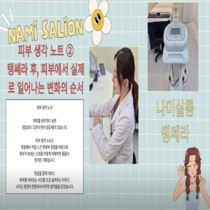 [경기 시흥시] 나미살롱