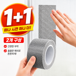 레드에셋 초강력 접착 방충망 보수 테이프 1 1