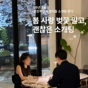 12:12 로테이션 소개팅
