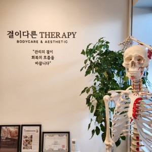 결이다른Therapy