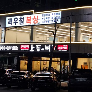 곽우철 복싱 미평점