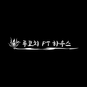 [서울 강남구] PT 체험권 제공