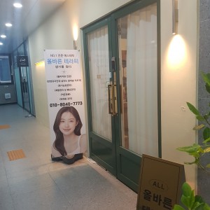 [경기 화성시] 올바른테라피