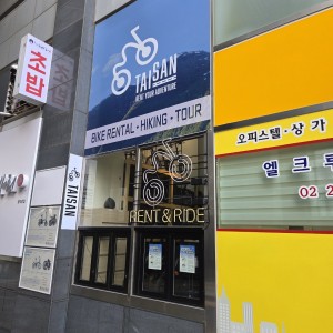 [서울 중구] 타이산