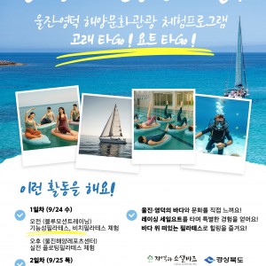 [경북 울진군] 블루모션트레이닝