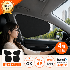 오앤오 전좌석 올인원 자외선차단 차량용 햇빛가리개 4개 세트