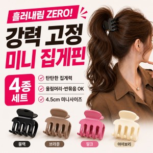 오앤오 데이 올림머리 반묶음 헤어 집게핀 4종 세트