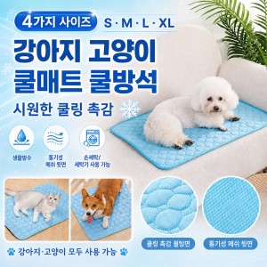멍식이네 쉬어가개 강아지 고양이 쿨매트 쿨방석