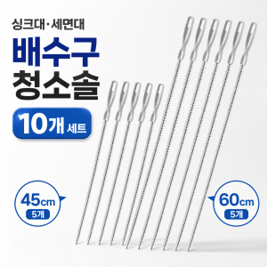 오앤오 욕실 싱크대 세면대 배관 배수구 청소솔 브러쉬
