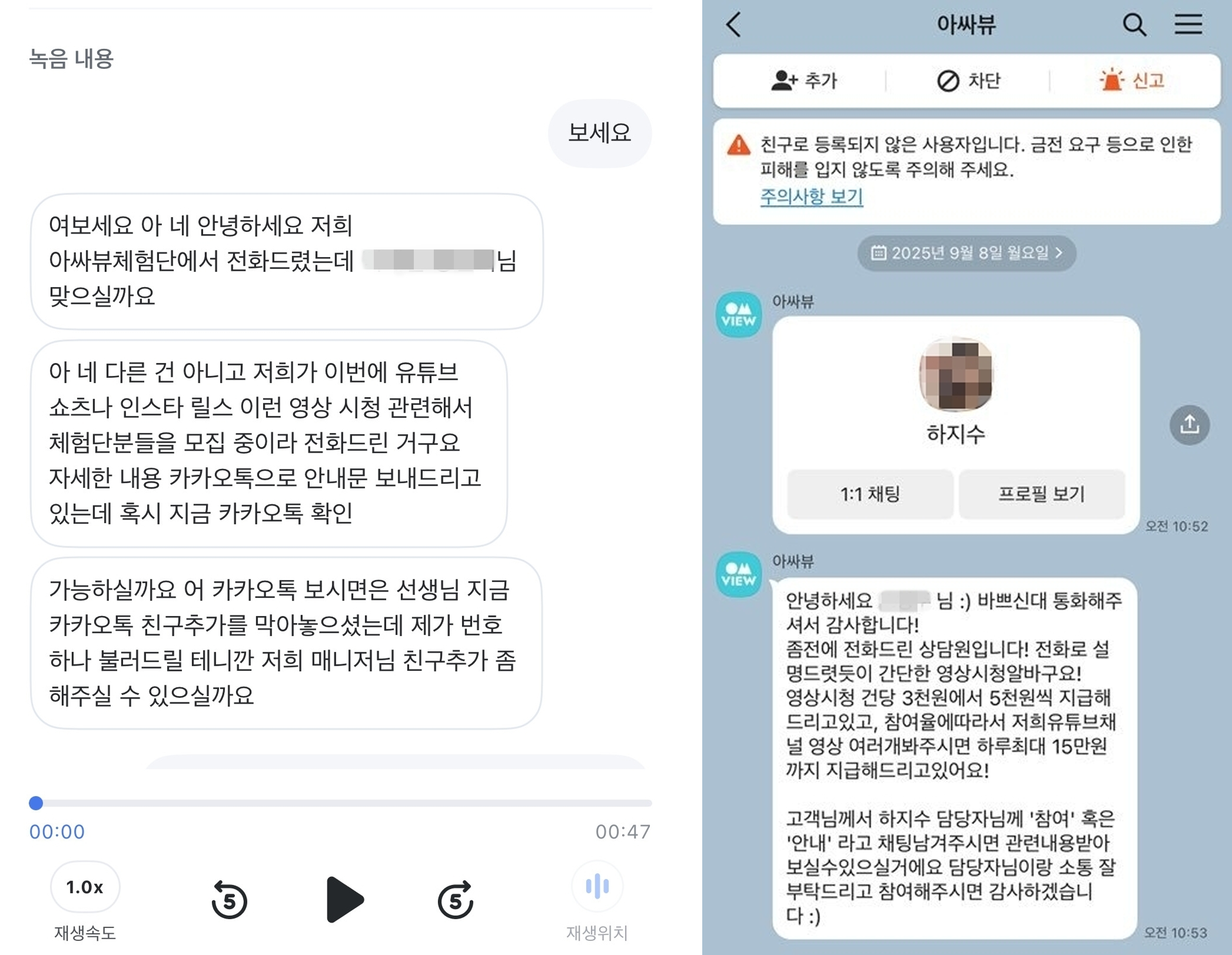 사칭방법_전화_카톡시작.png