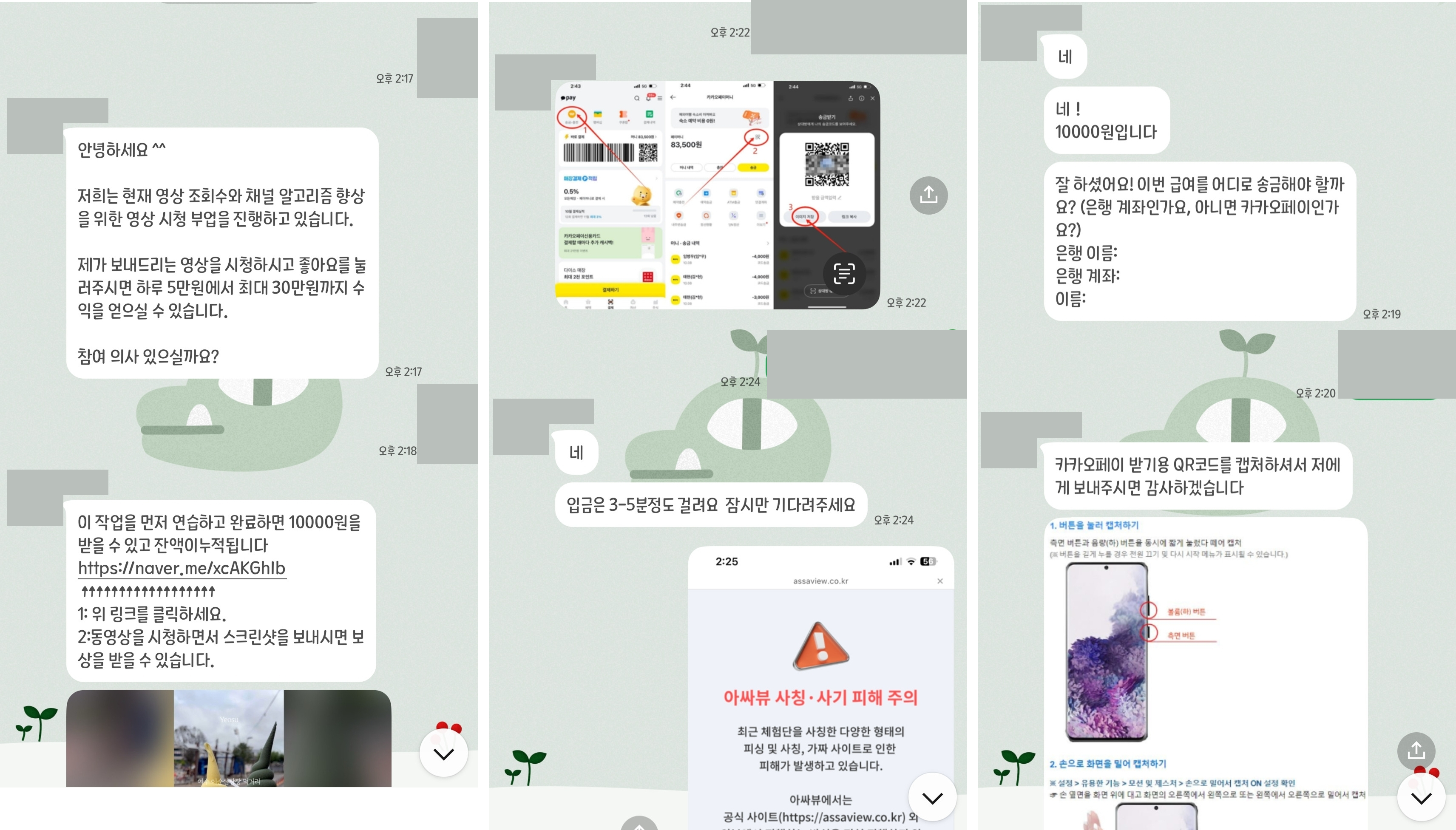 사칭방법_카톡방.png
