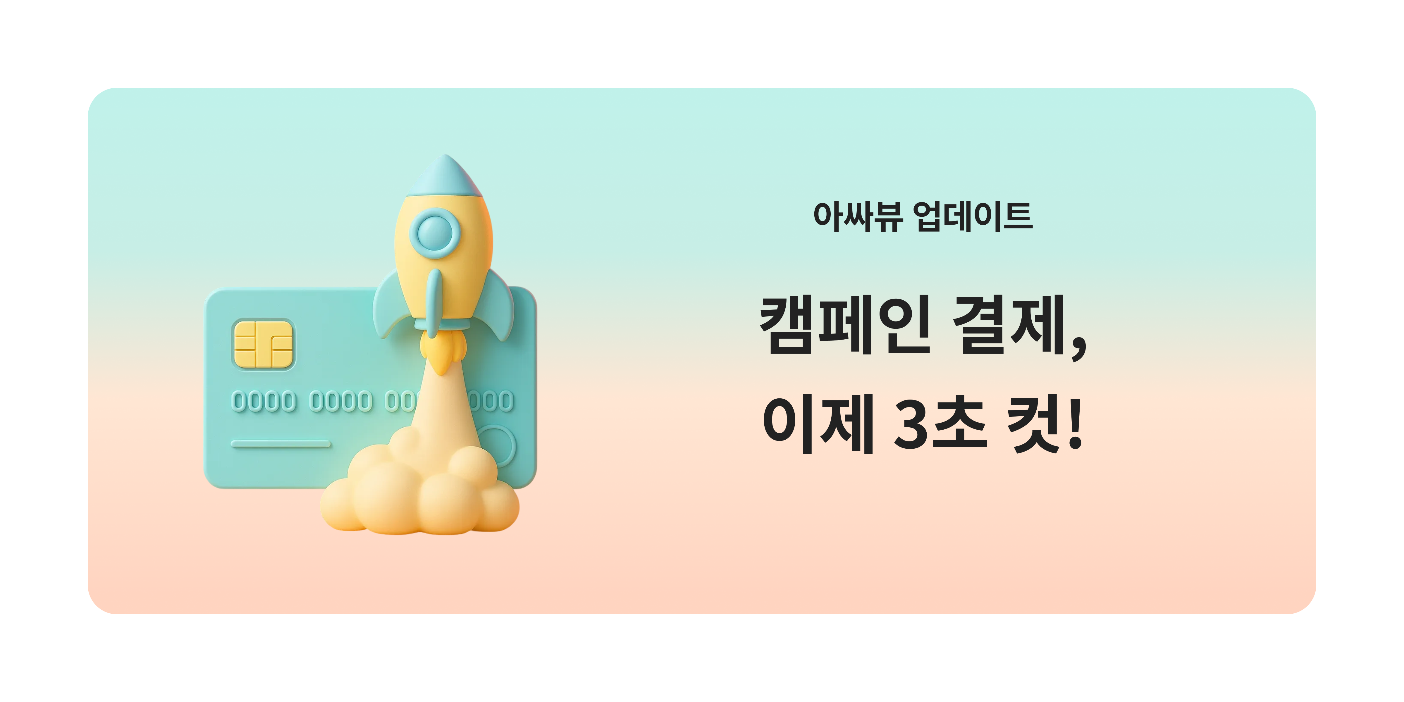 간편 결제 도입.png