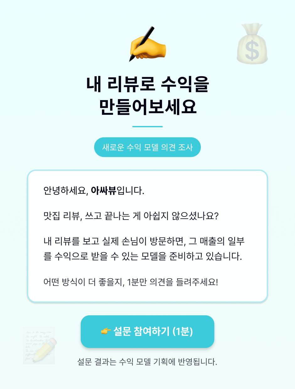 수익쉐어 설문 팝업_260325.png