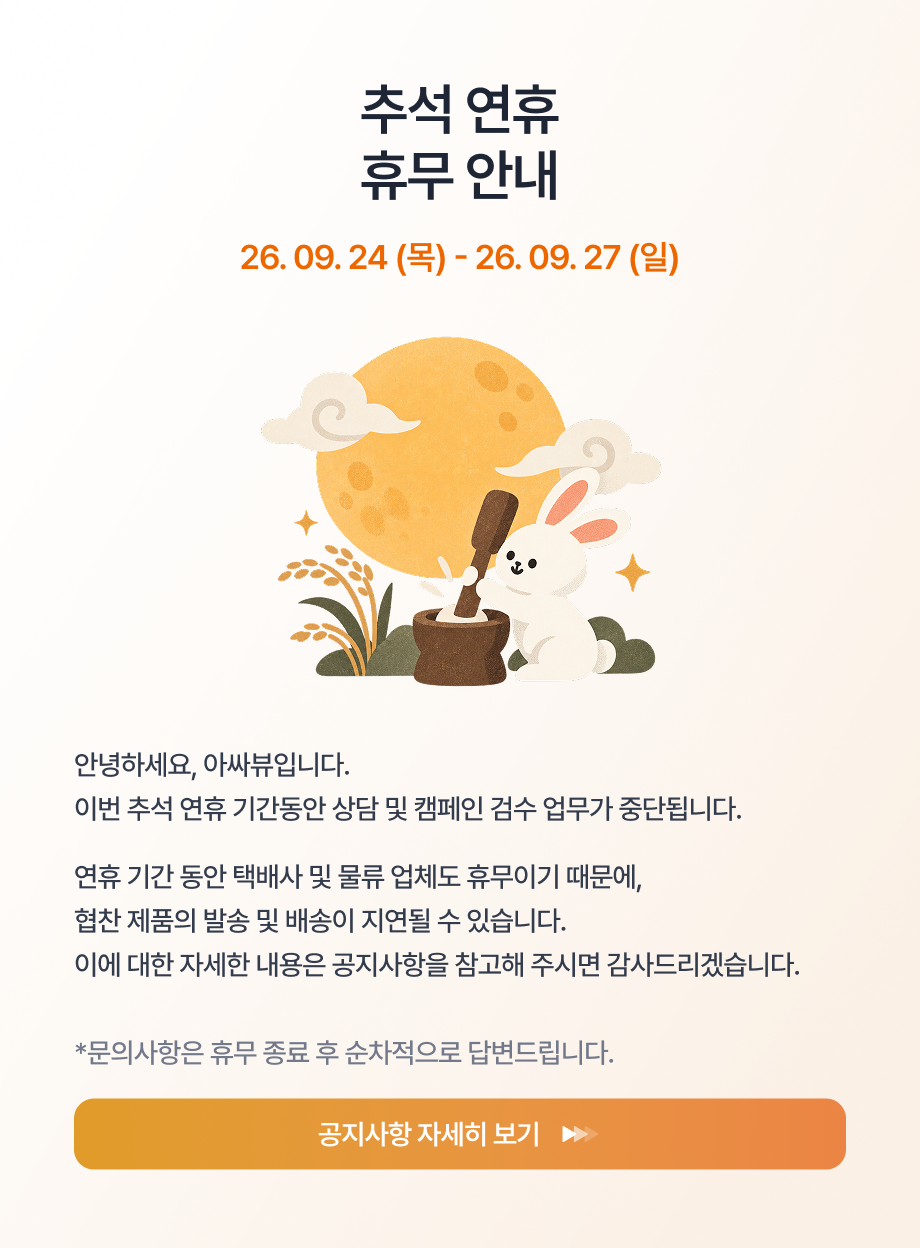 추석 연휴 안내 모달.png