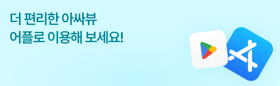 앱 다운로드