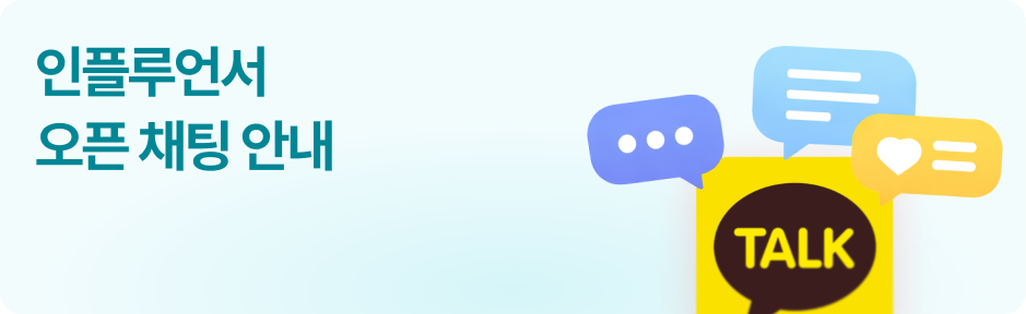 오픈채팅 안내